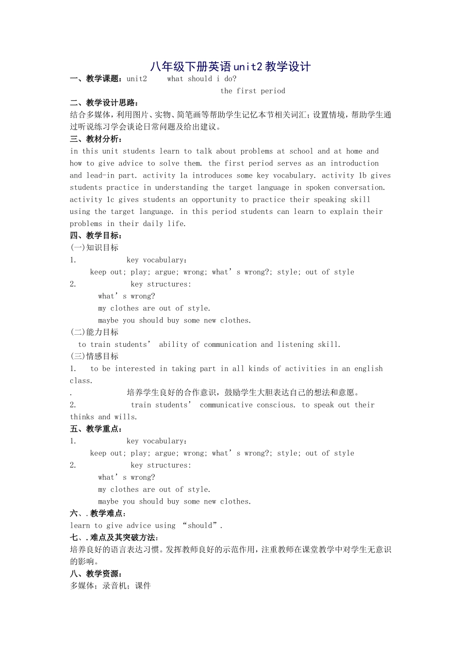 八年级下册英语unit2教学设计_第1页