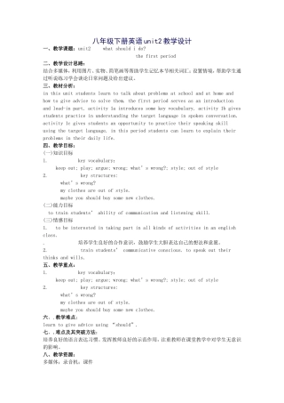 八年级下册英语unit2教学设计