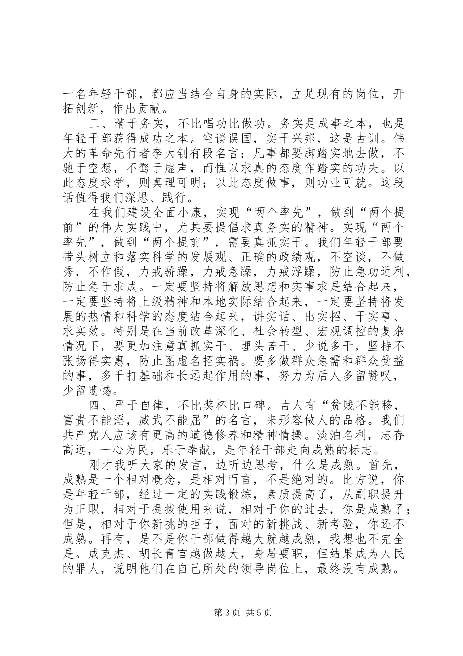 市年轻干部锻炼工作会上的讲话发言_第3页