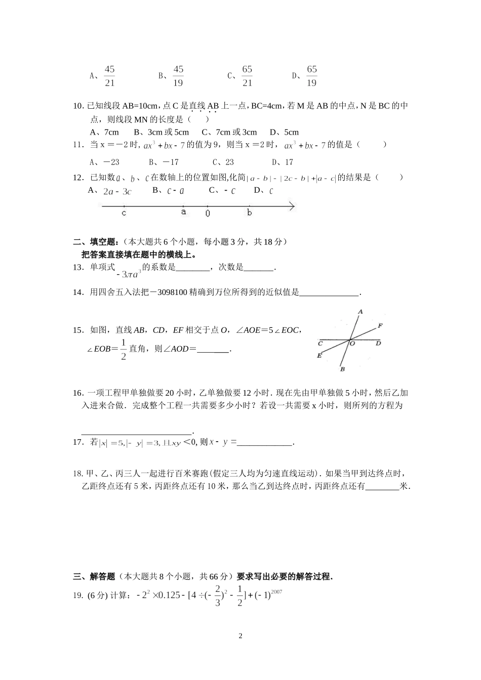 旌阳区2012年初一数学期末考试题_第2页