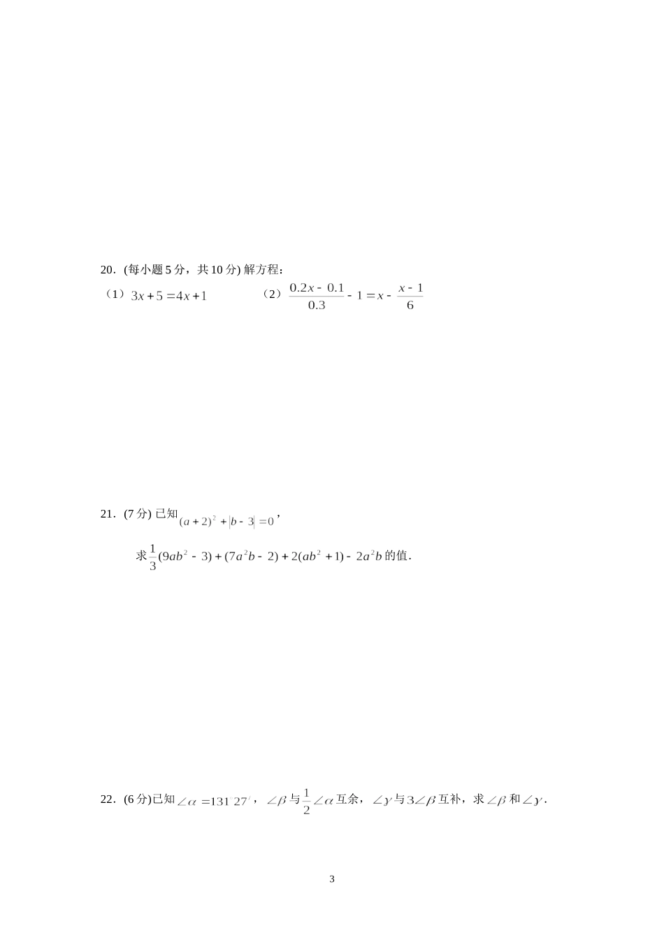 旌阳区2012年初一数学期末考试题_第3页