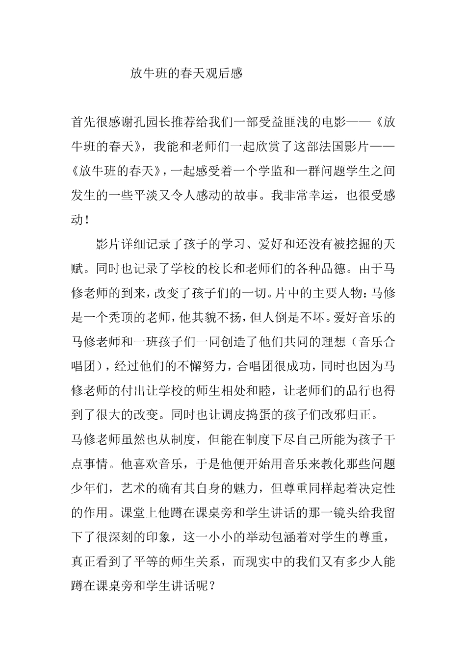 放牛班的春天观后感 (2)_第1页