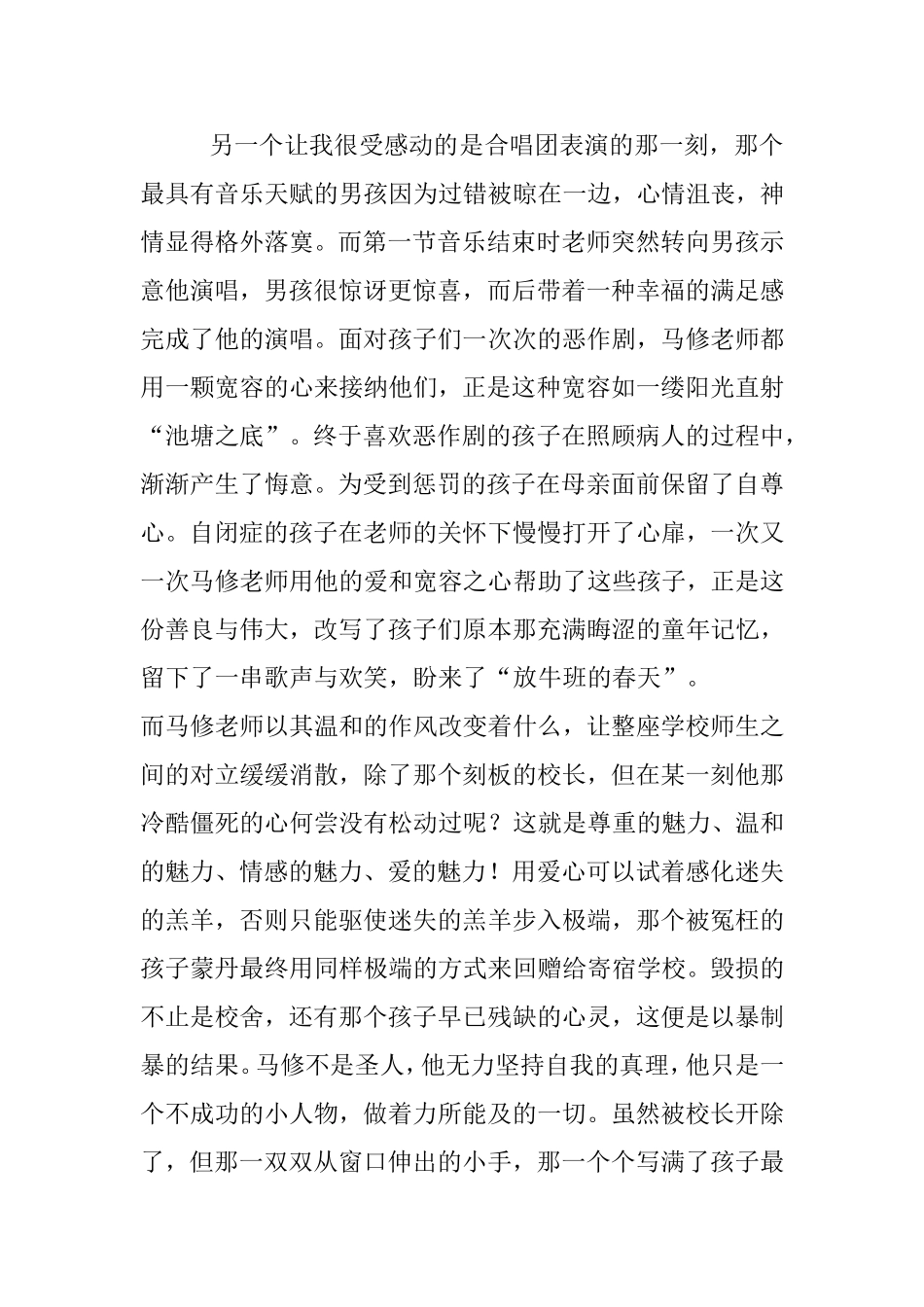 放牛班的春天观后感 (2)_第2页