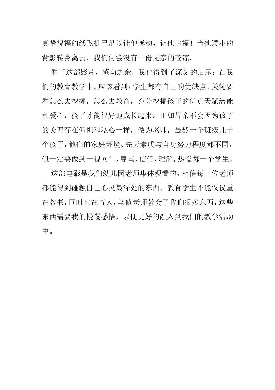 放牛班的春天观后感 (2)_第3页