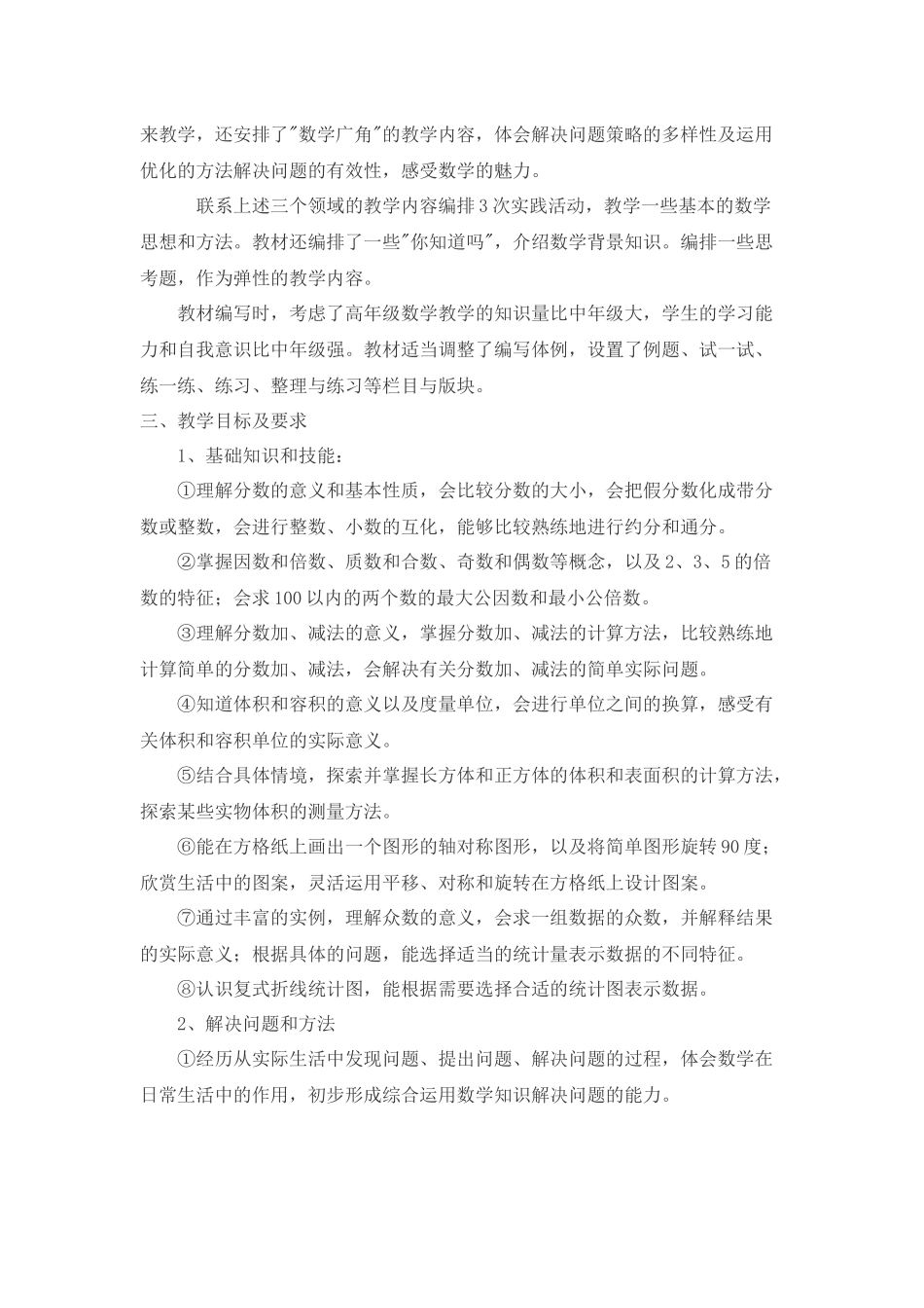 五年级下册数学学期备课_第2页