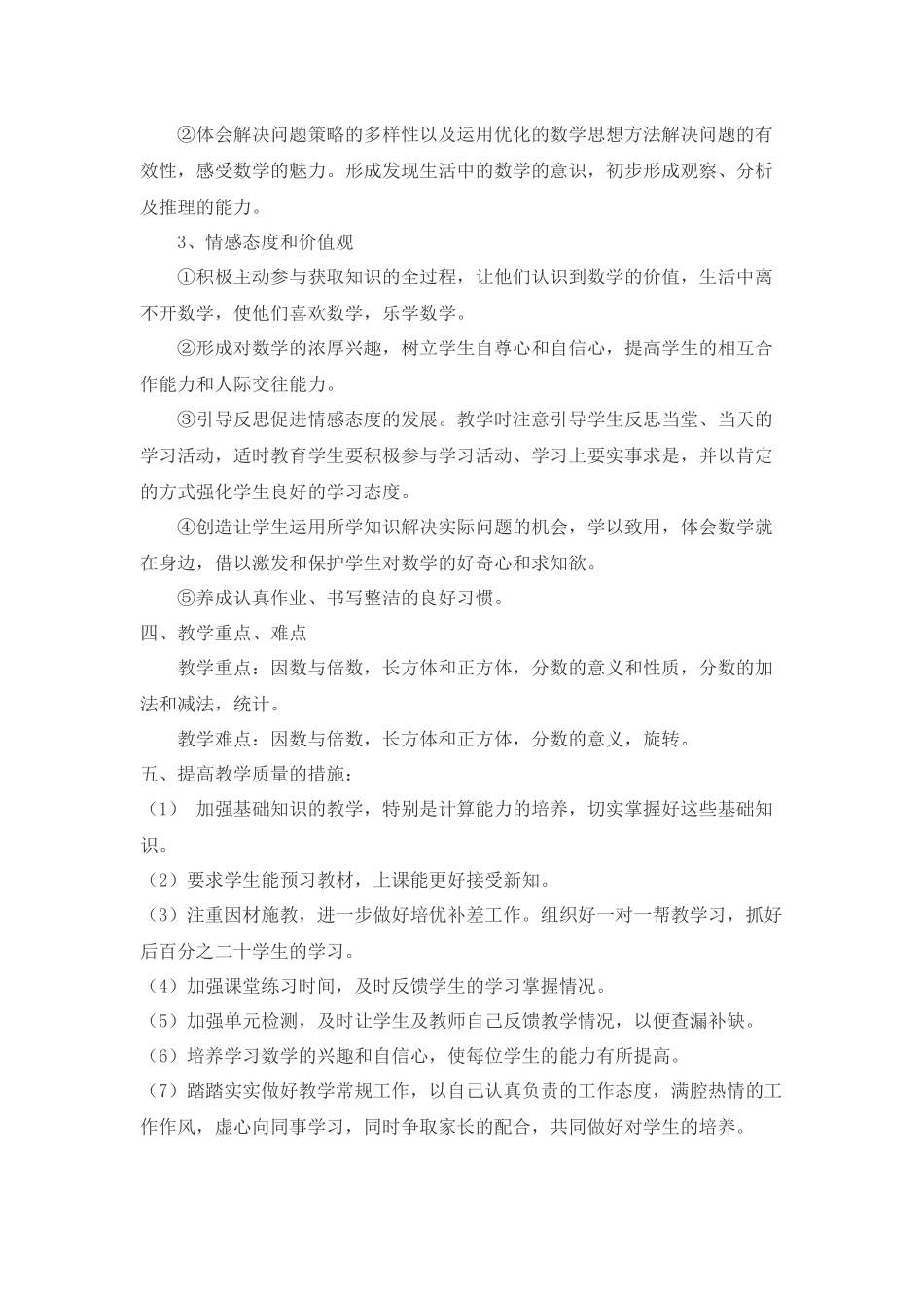 五年级下册数学学期备课_第3页