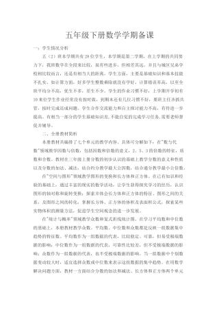 五年级下册数学学期备课