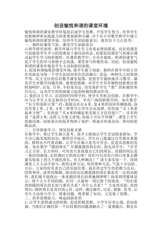 创设愉悦和谐的课堂环境