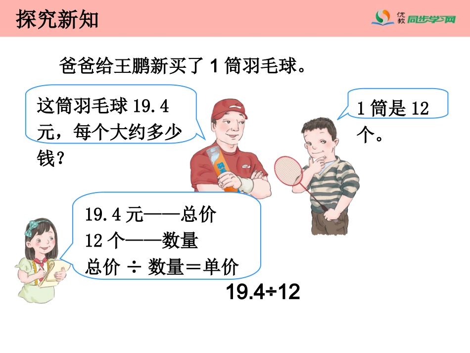 《商的近似数（例6）》教学课件_第3页