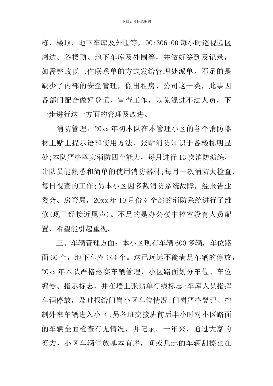 写字楼安保员年终总结_第2页