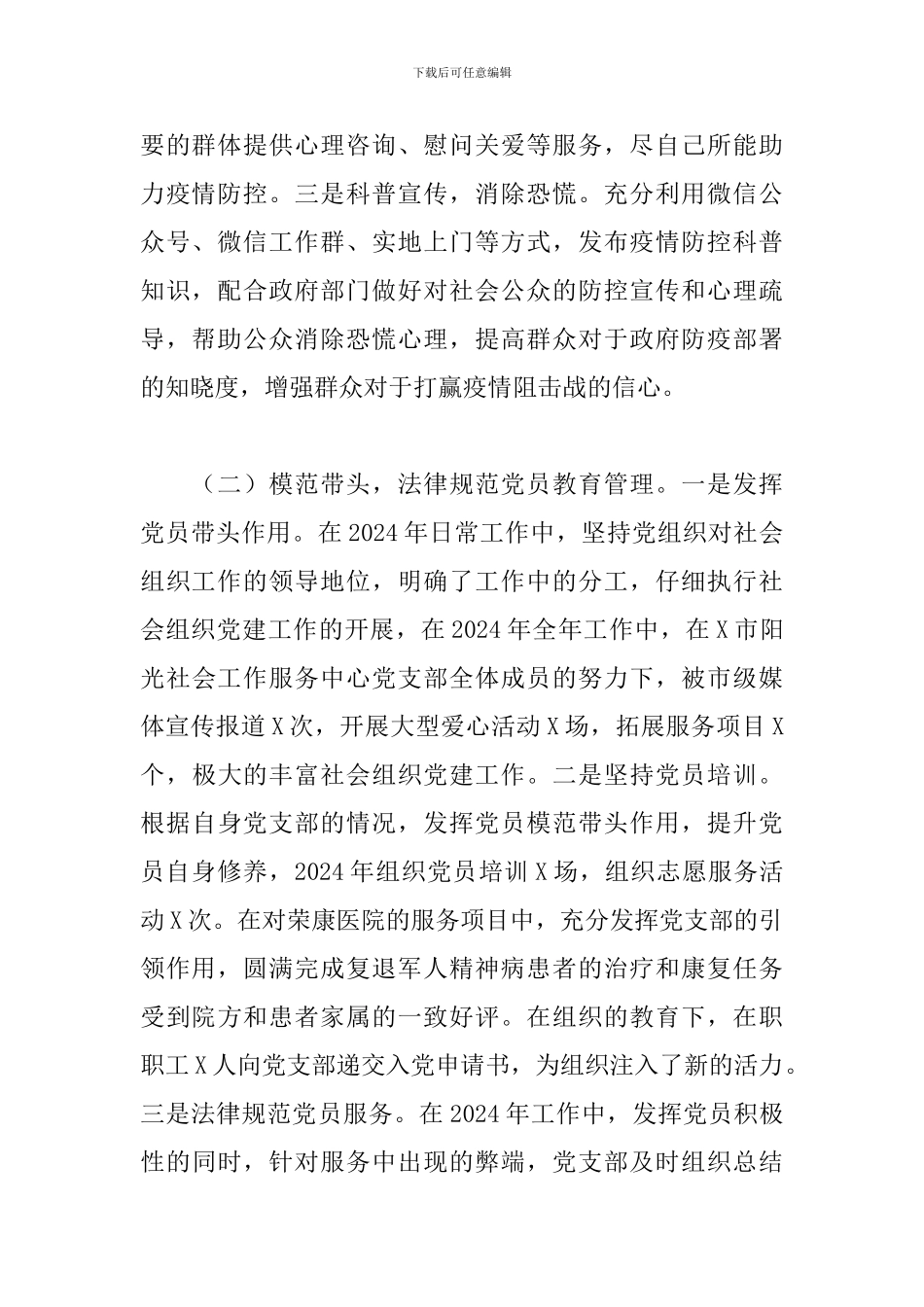 2024年党支部书记抓基层党建工作述职报告_第2页