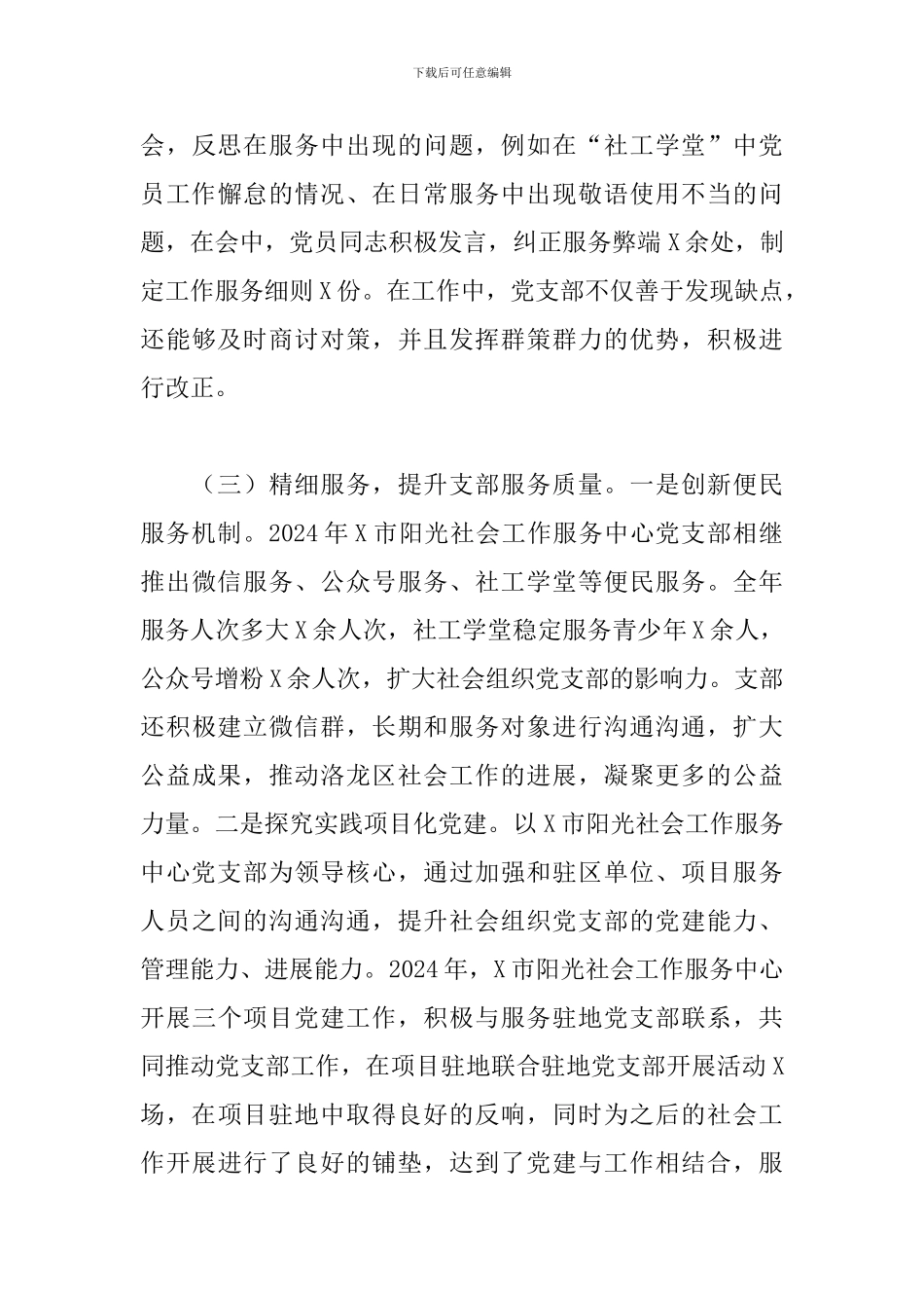 2024年党支部书记抓基层党建工作述职报告_第3页