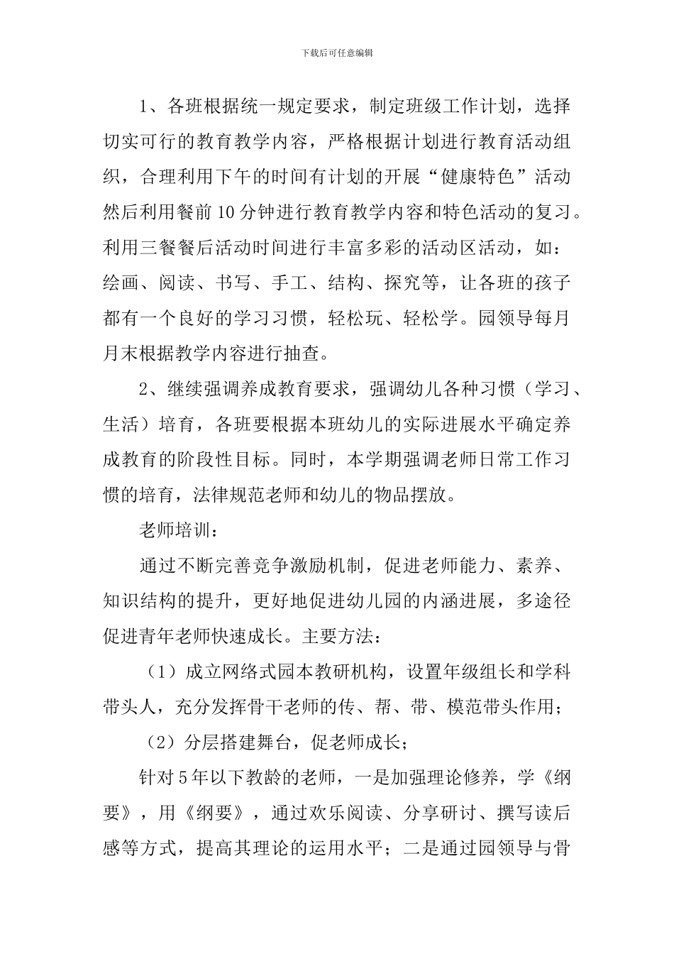 教保工作计划_第2页