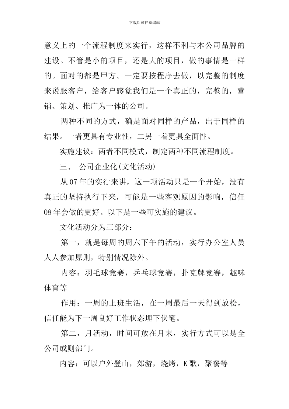 室内设计师的工作计划_第2页