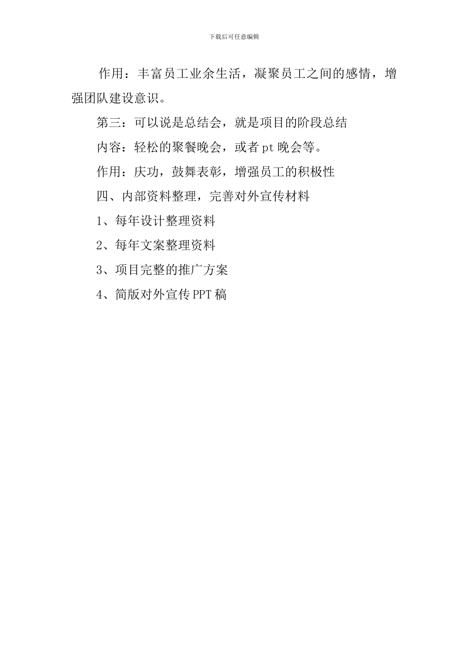 室内设计师的工作计划_第3页