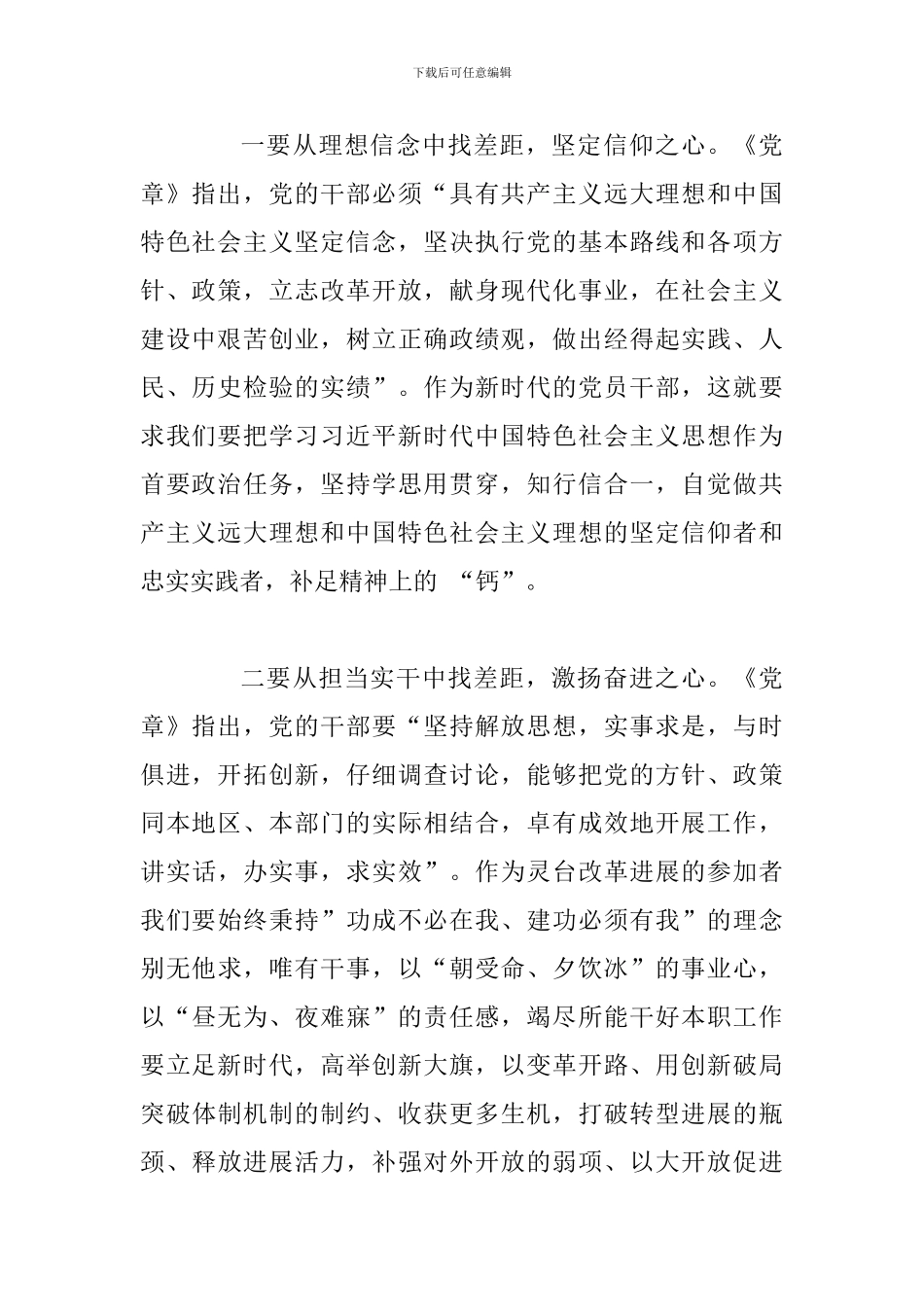 对照党章党规找差距研讨发言范文5_第2页