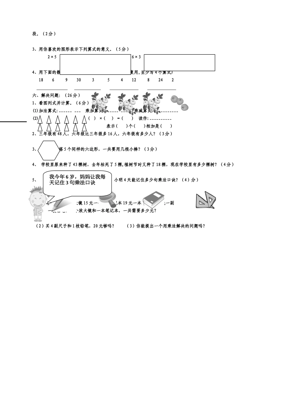2014年秋二年级数学期中测试试卷_第2页