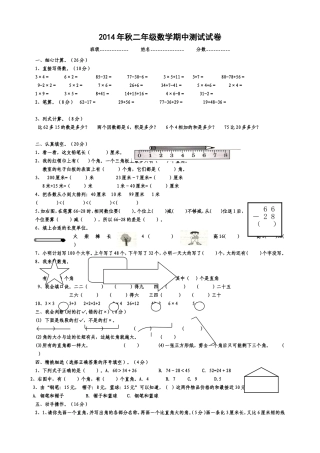 2014年秋二年级数学期中测试试卷