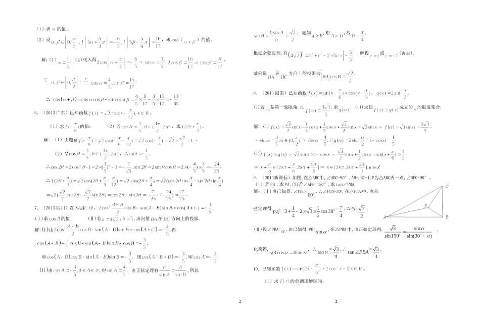 高三三角函数复习题_第2页