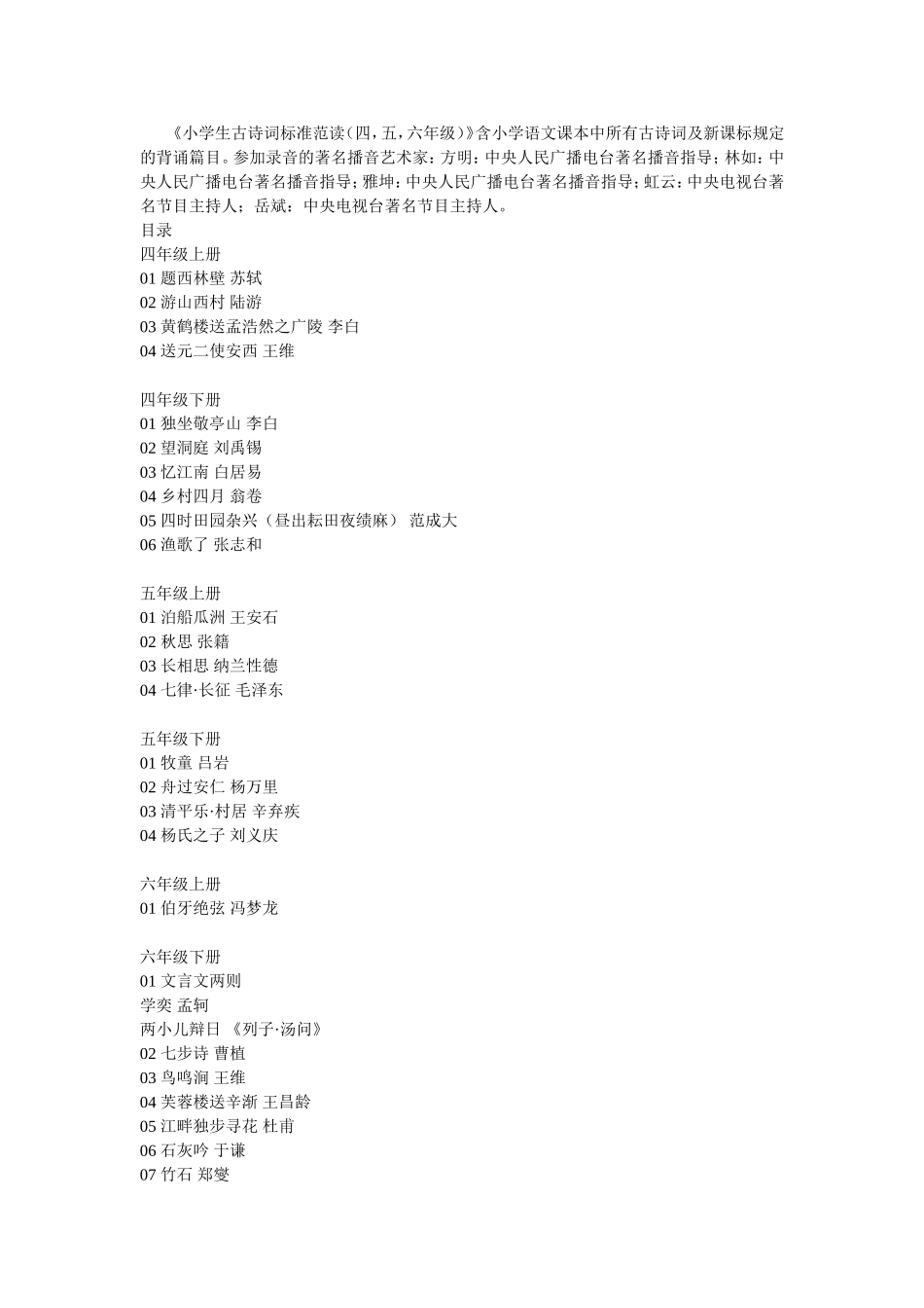 三年级《小学生必背古诗词》_第1页