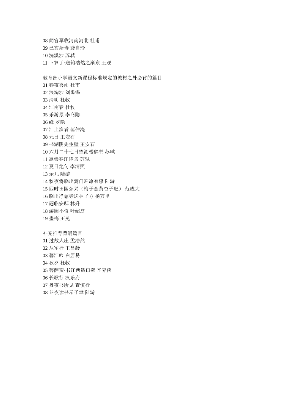 三年级《小学生必背古诗词》_第2页