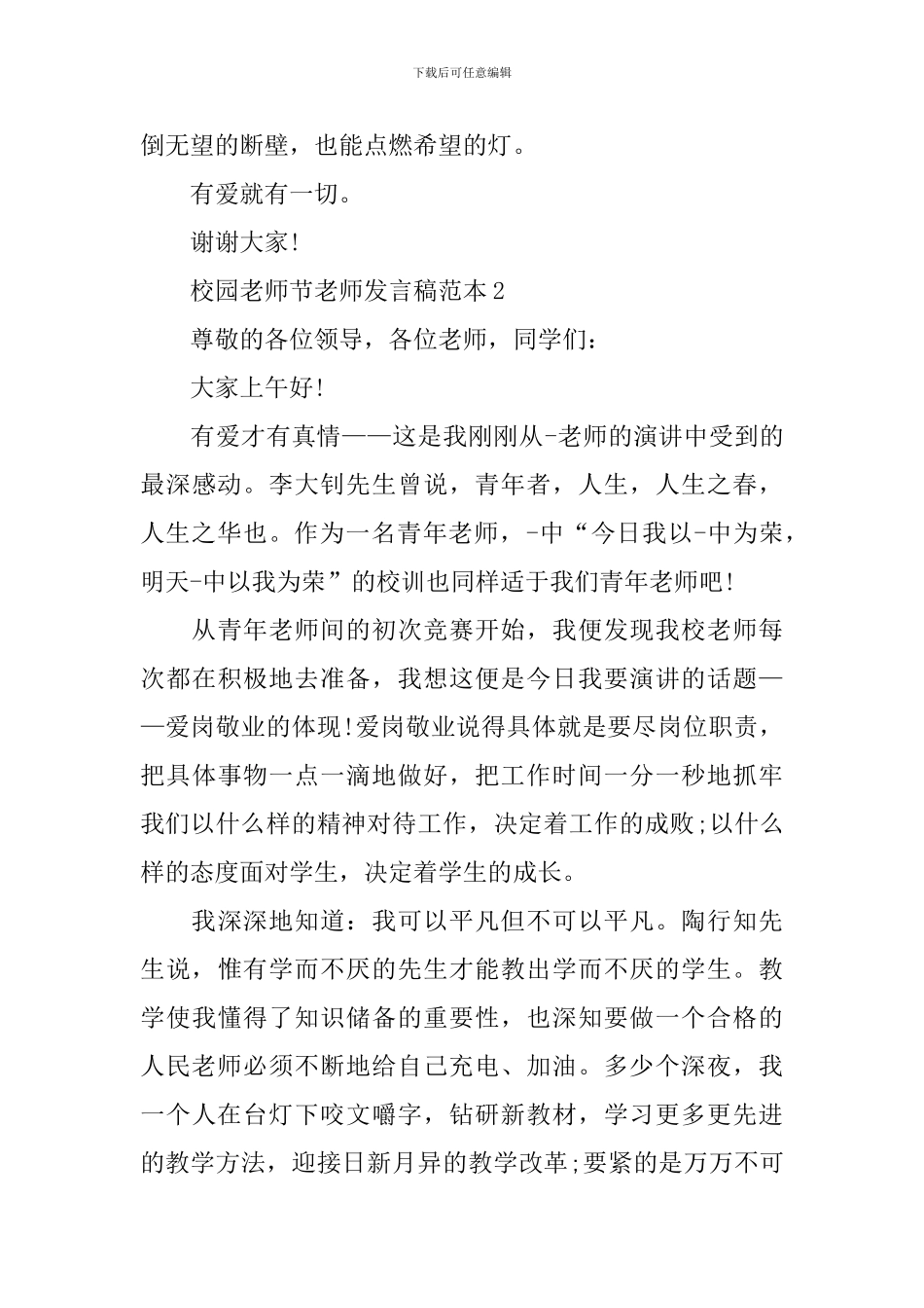 校园教师节老师发言稿范本_第3页