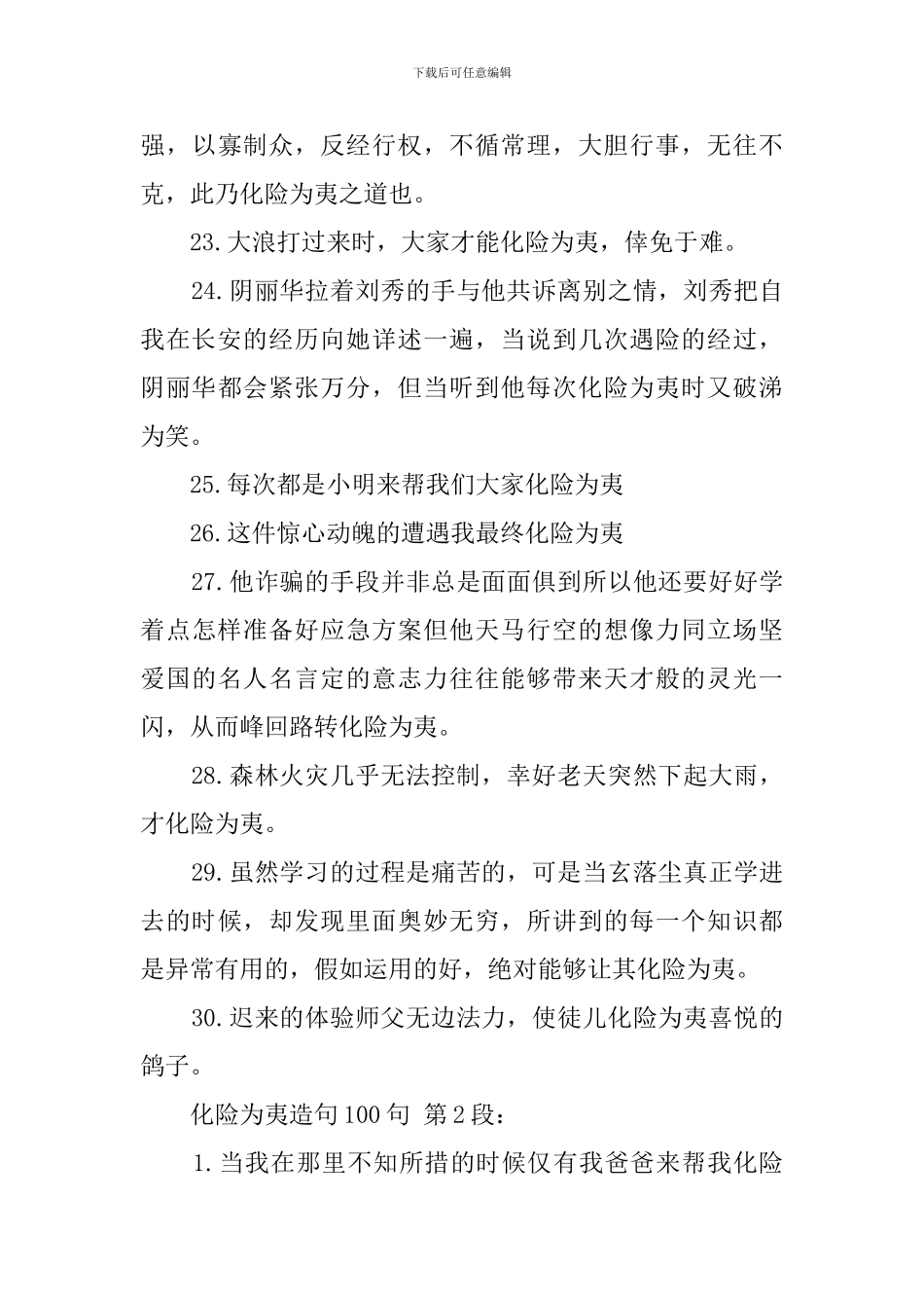 化险为夷造句100句_第3页