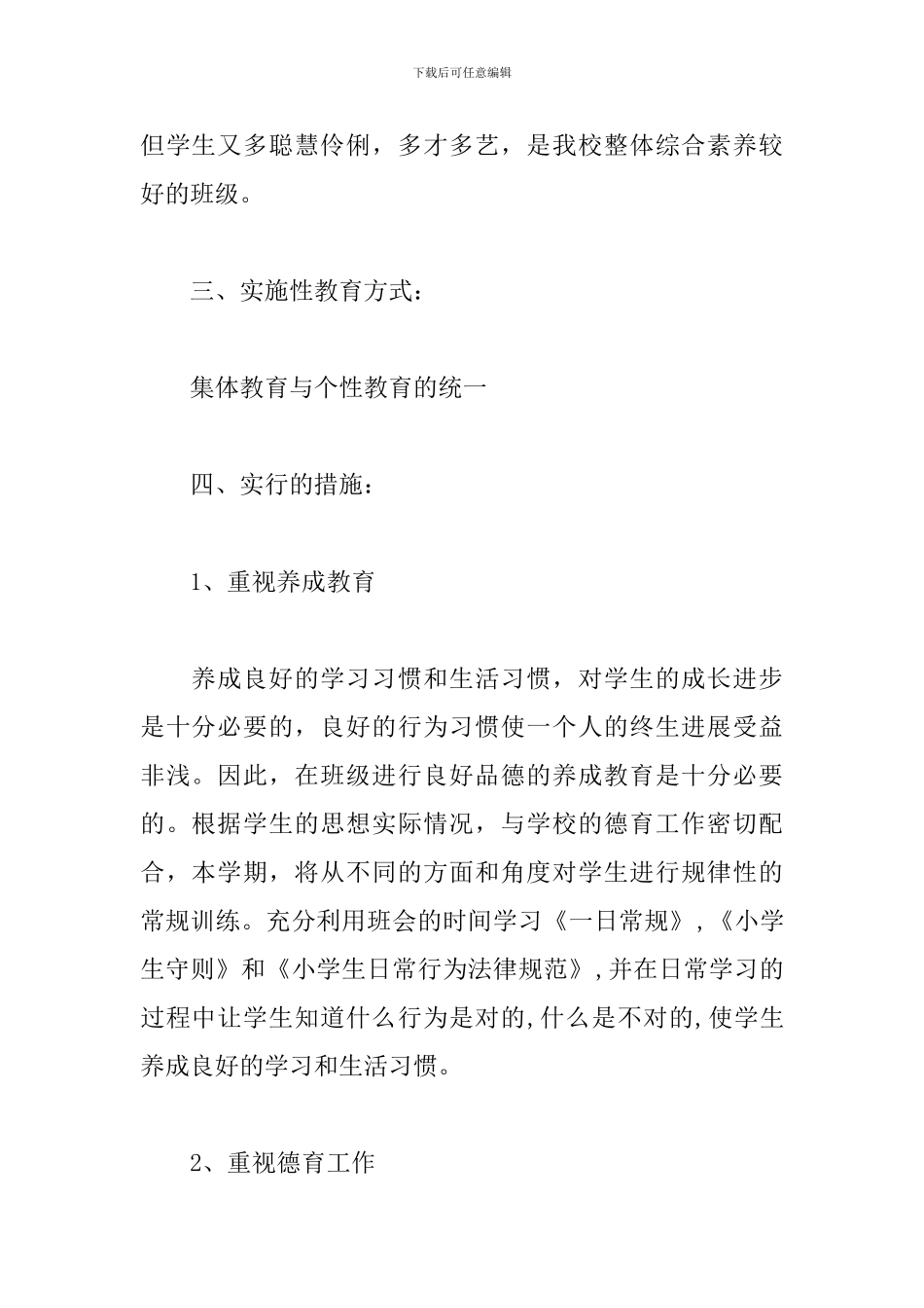 小学六年级新学期班主任工作计划_第2页