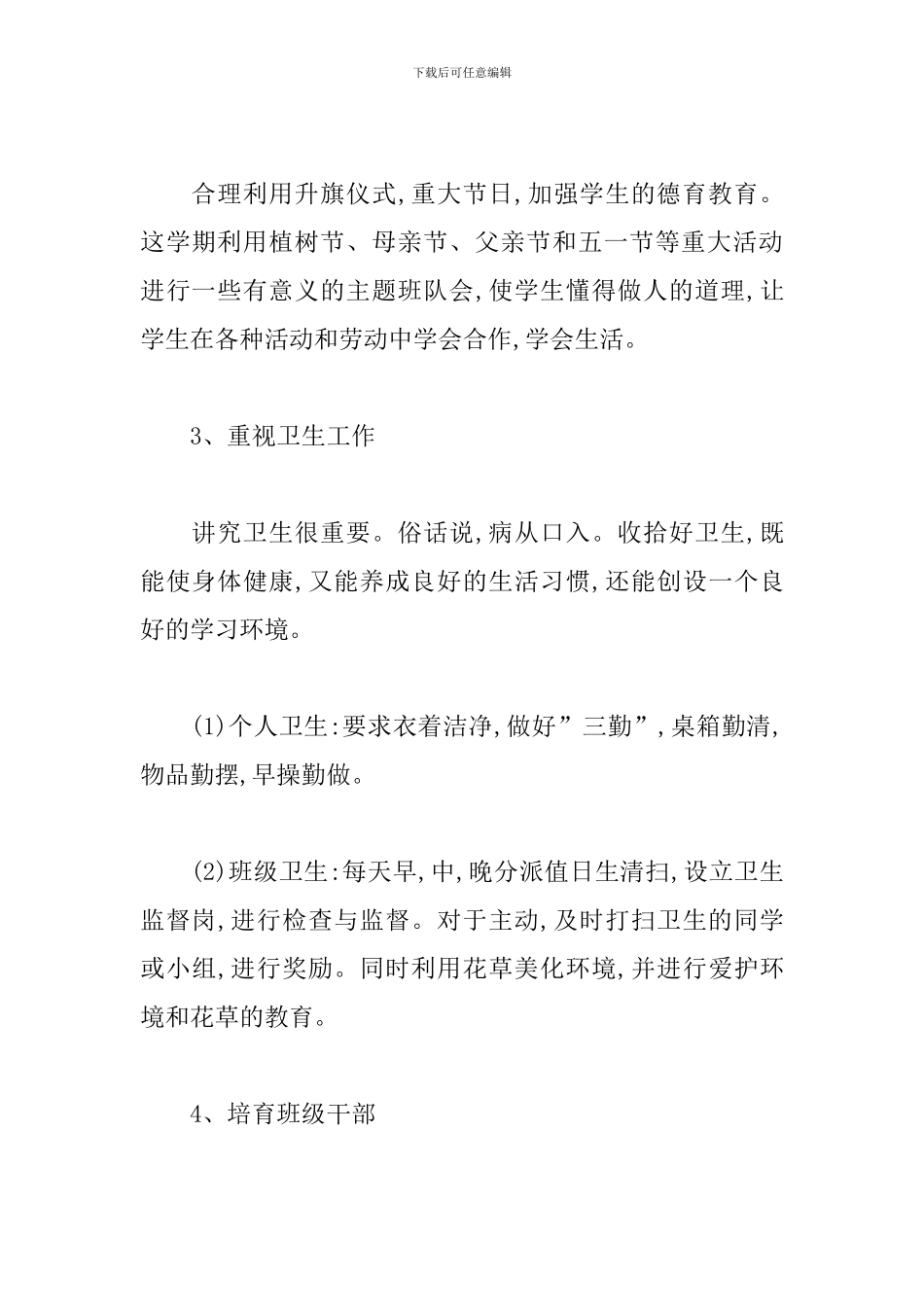 小学六年级新学期班主任工作计划_第3页