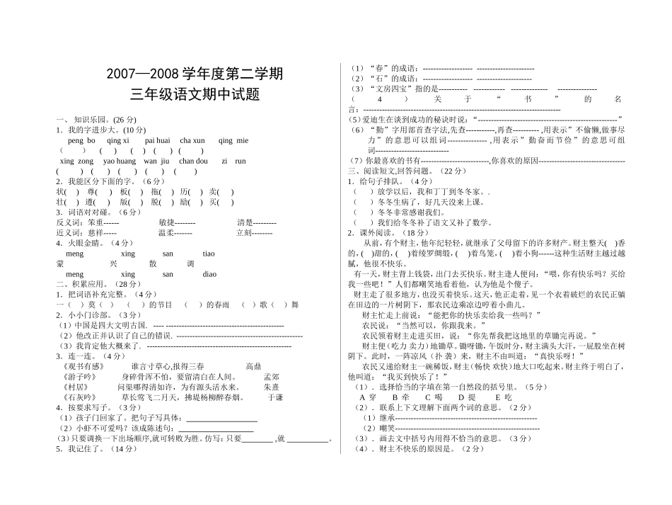 三年级第二学期其中试题2_第1页