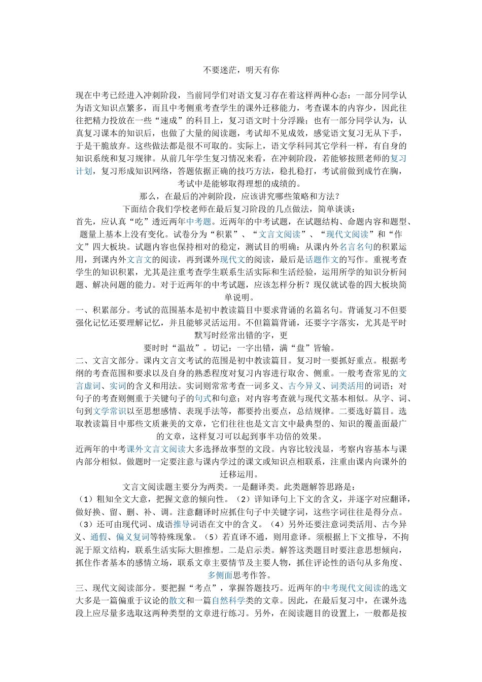 不要迷茫，明天有你_第1页