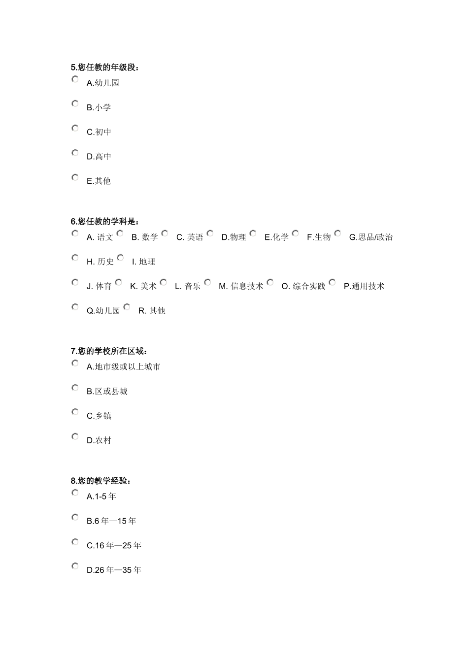 中小学教师信息技术应用能力自评工具1_第2页
