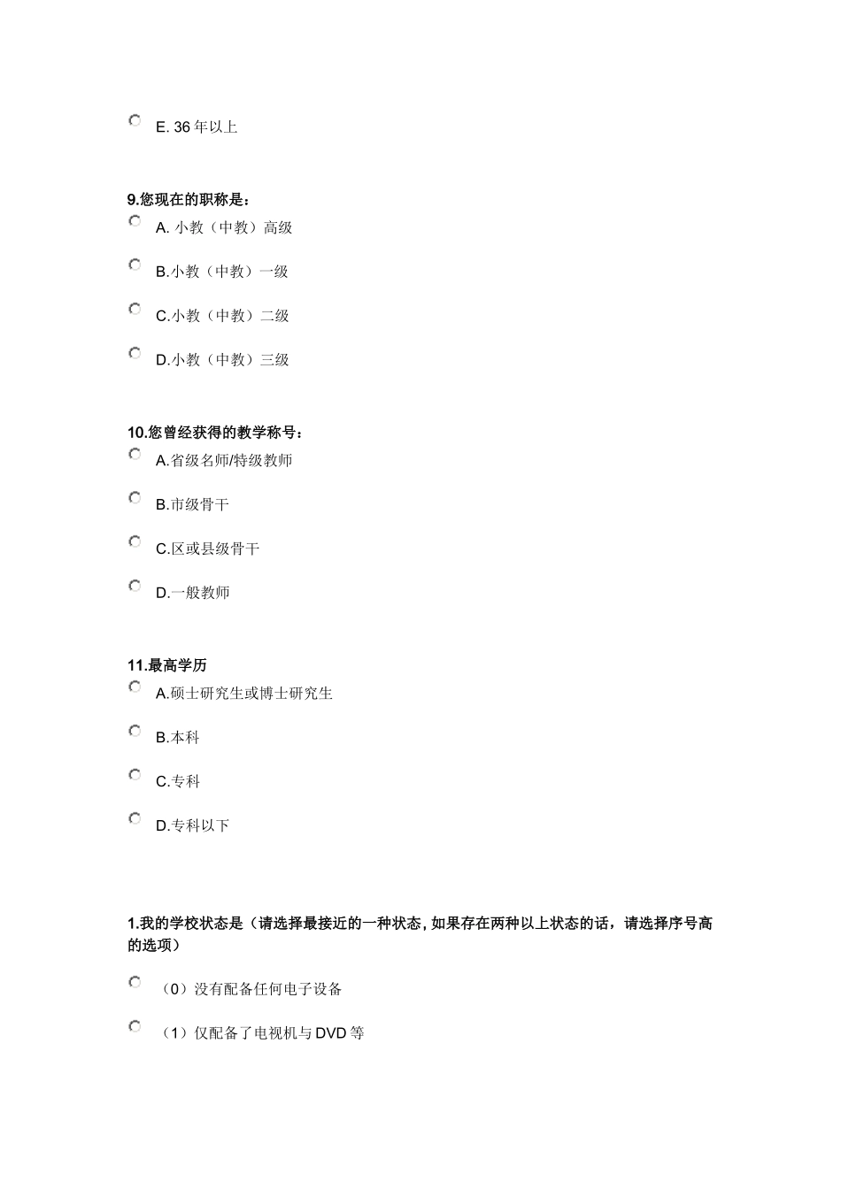 中小学教师信息技术应用能力自评工具1_第3页