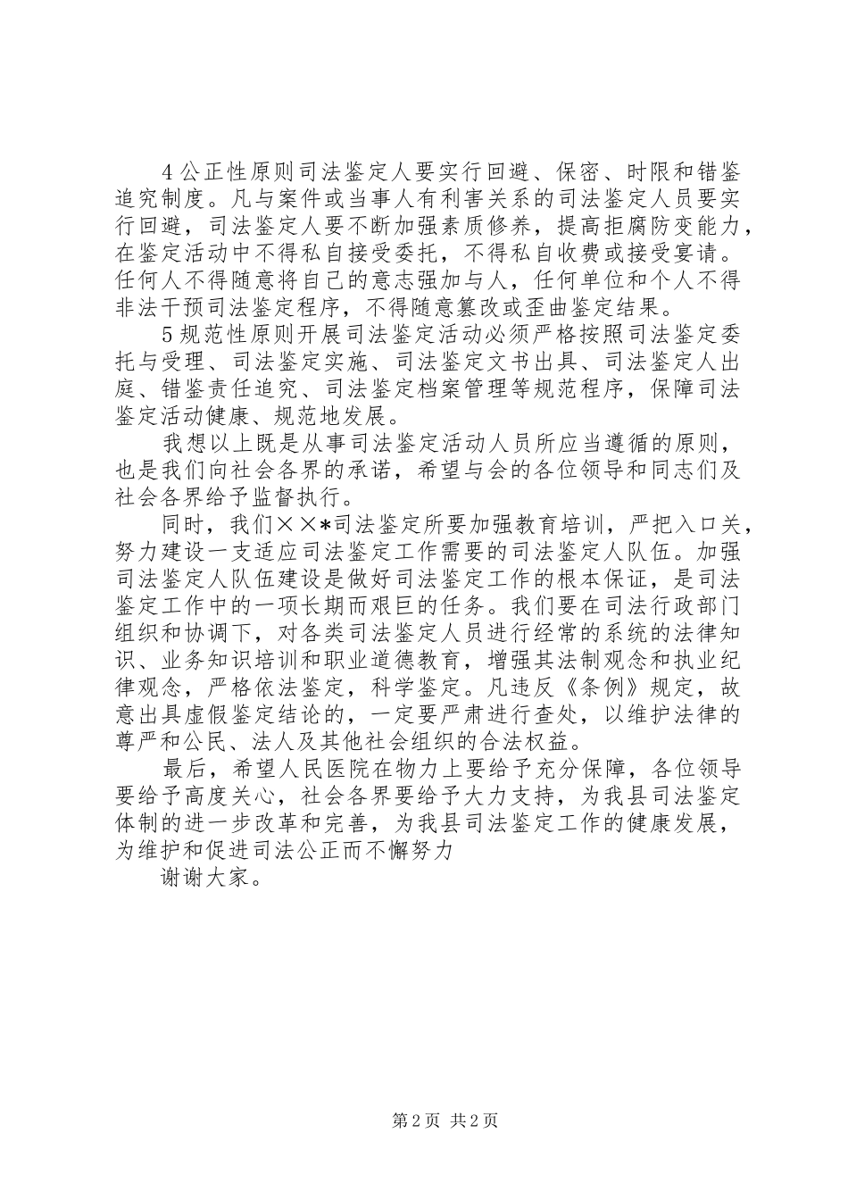 局长在司法鉴定所揭牌仪式上的讲话发言_第2页