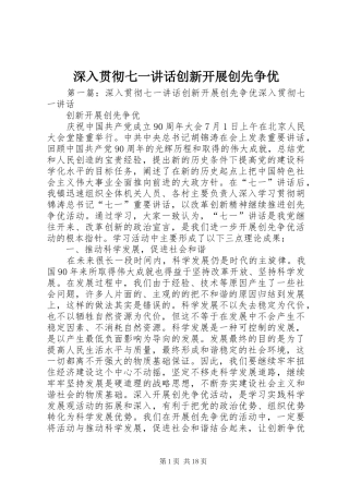 深入贯彻七一讲话发言创新开展创先争优