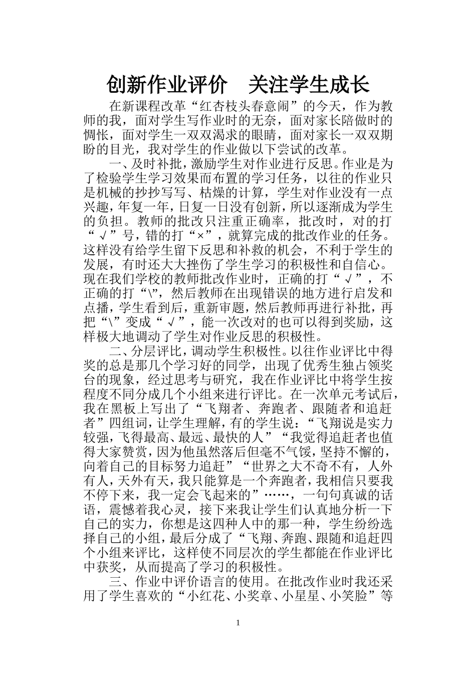 创新作业评价，关注学生成长（韩秀霞）22_第2页