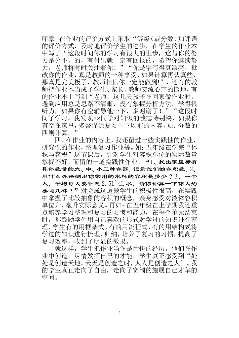 创新作业评价，关注学生成长（韩秀霞）22_第3页