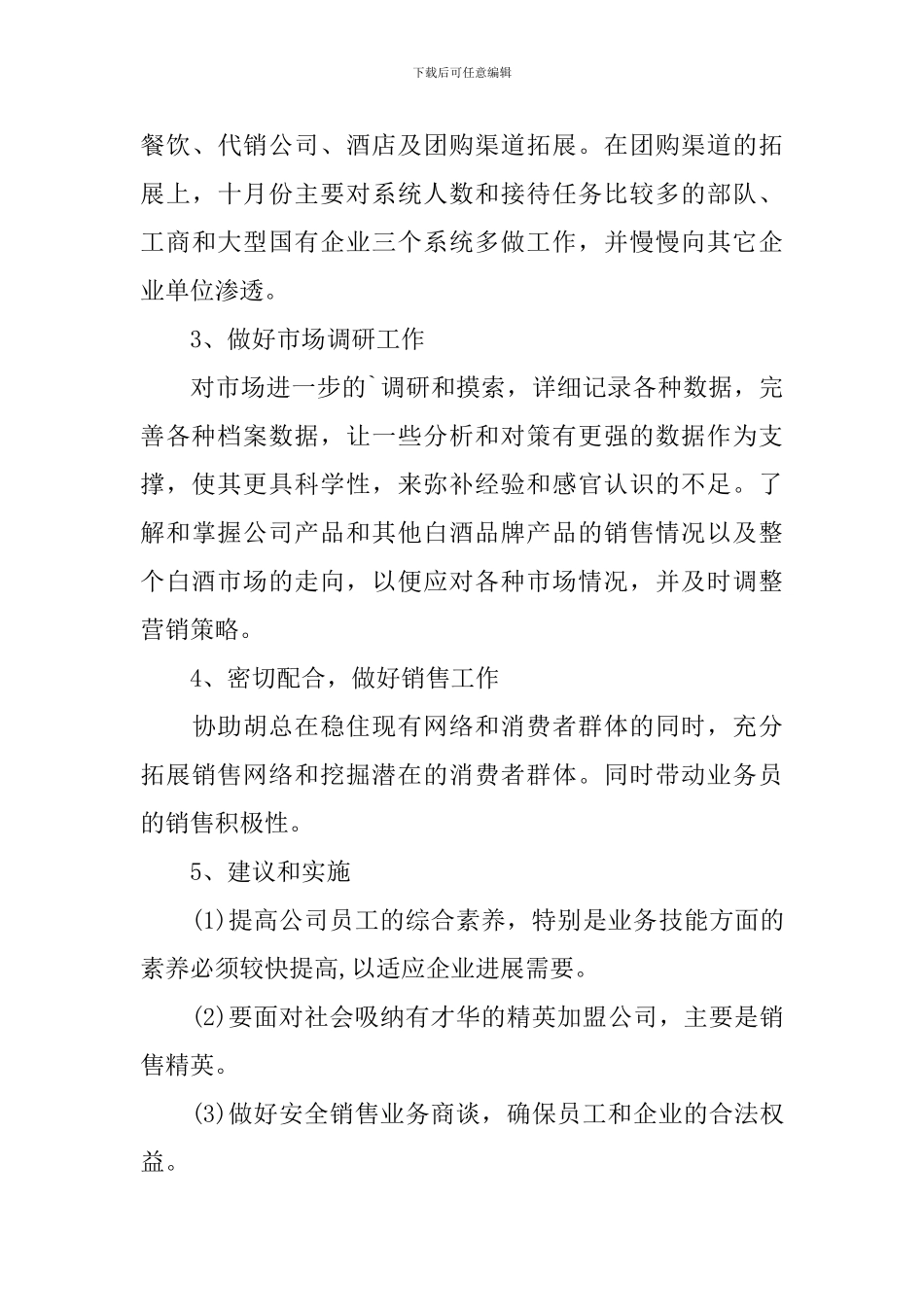 2024销售第四季度工作计划怎么写_第3页