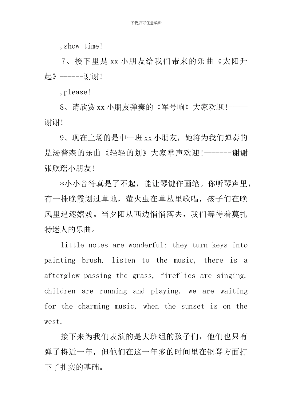 幼儿园迎六一联欢会主持词_第3页