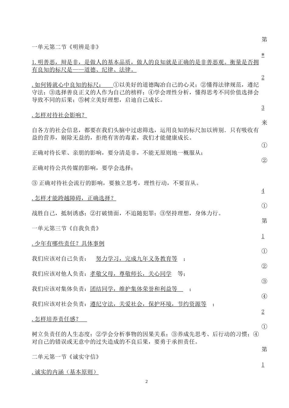 2013新版粤教版思想品德八年级上册复习提纲_第2页