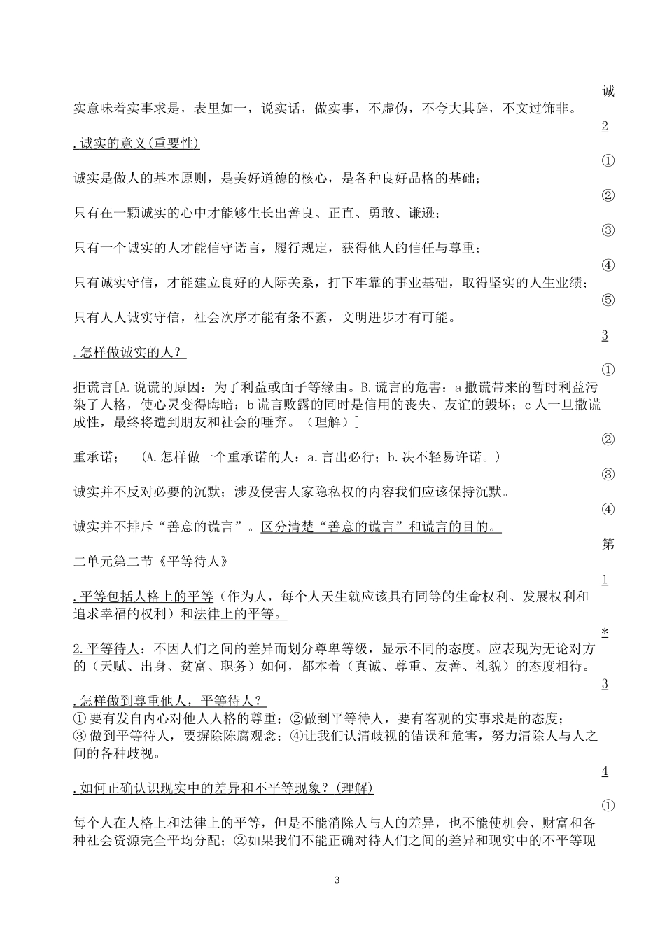 2013新版粤教版思想品德八年级上册复习提纲_第3页