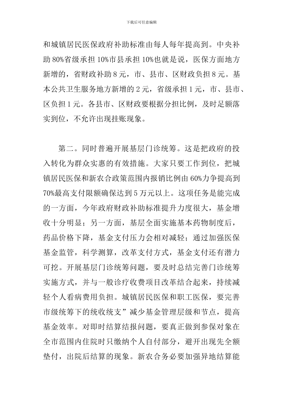 局长在医改表态会发言_第2页