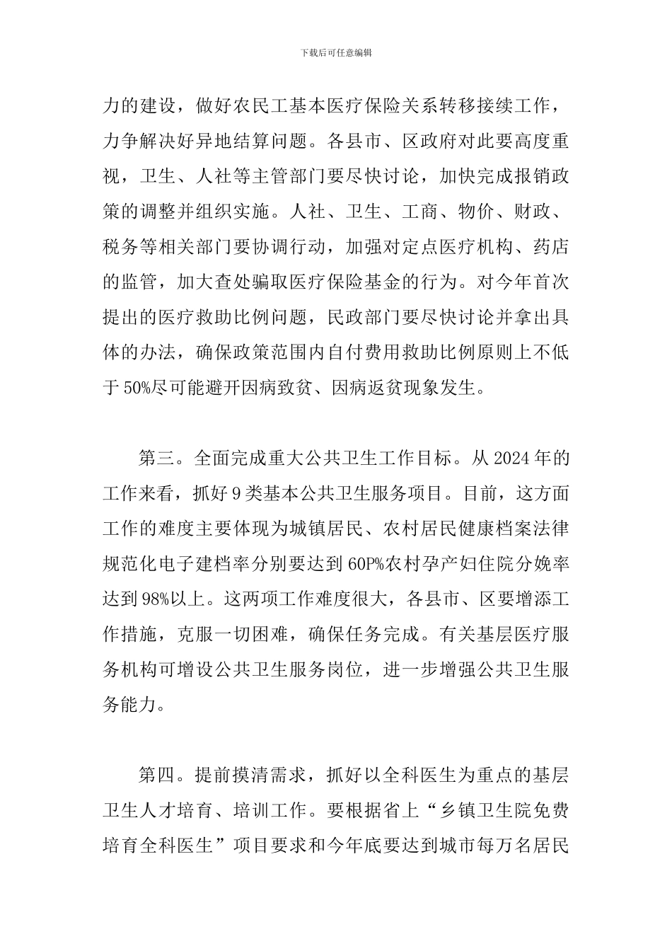 局长在医改表态会发言_第3页