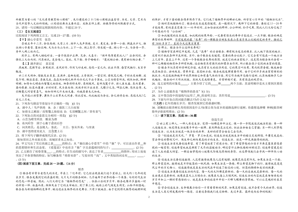 中考模拟试卷一_第2页