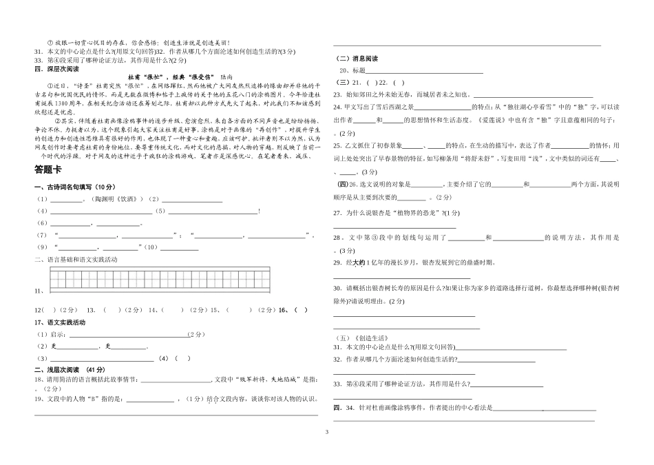 中考模拟试卷一_第3页