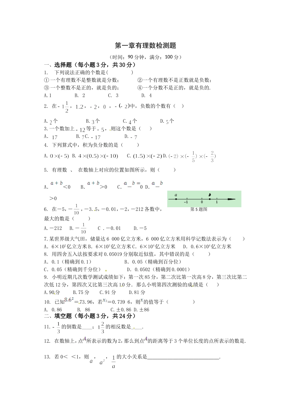 有理数测试题_第1页