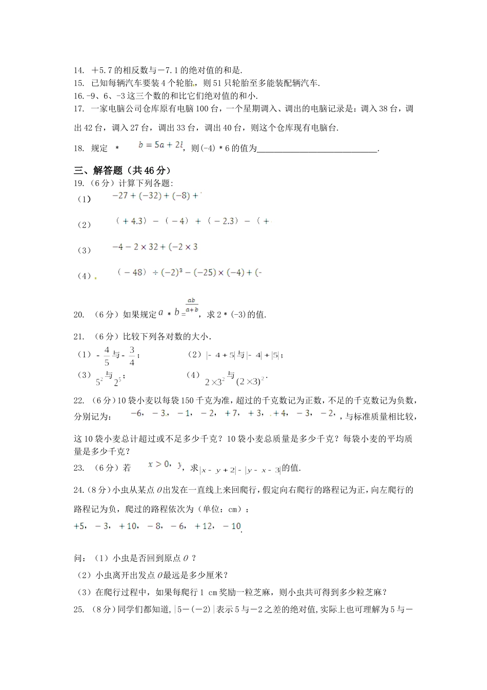 有理数测试题_第2页