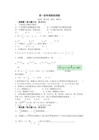 有理数测试题