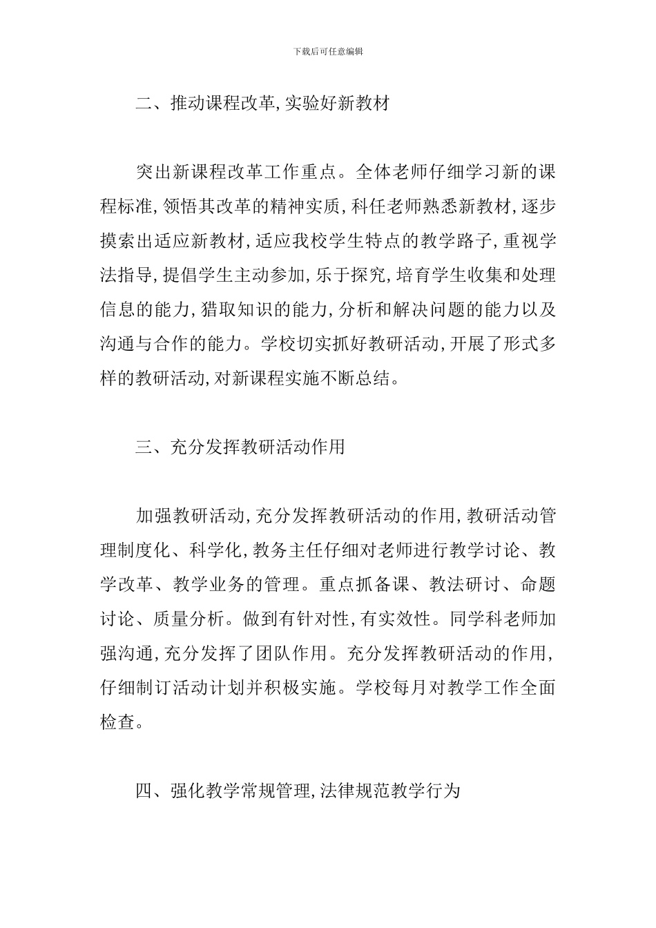 小学教科研年度工作总结_第2页