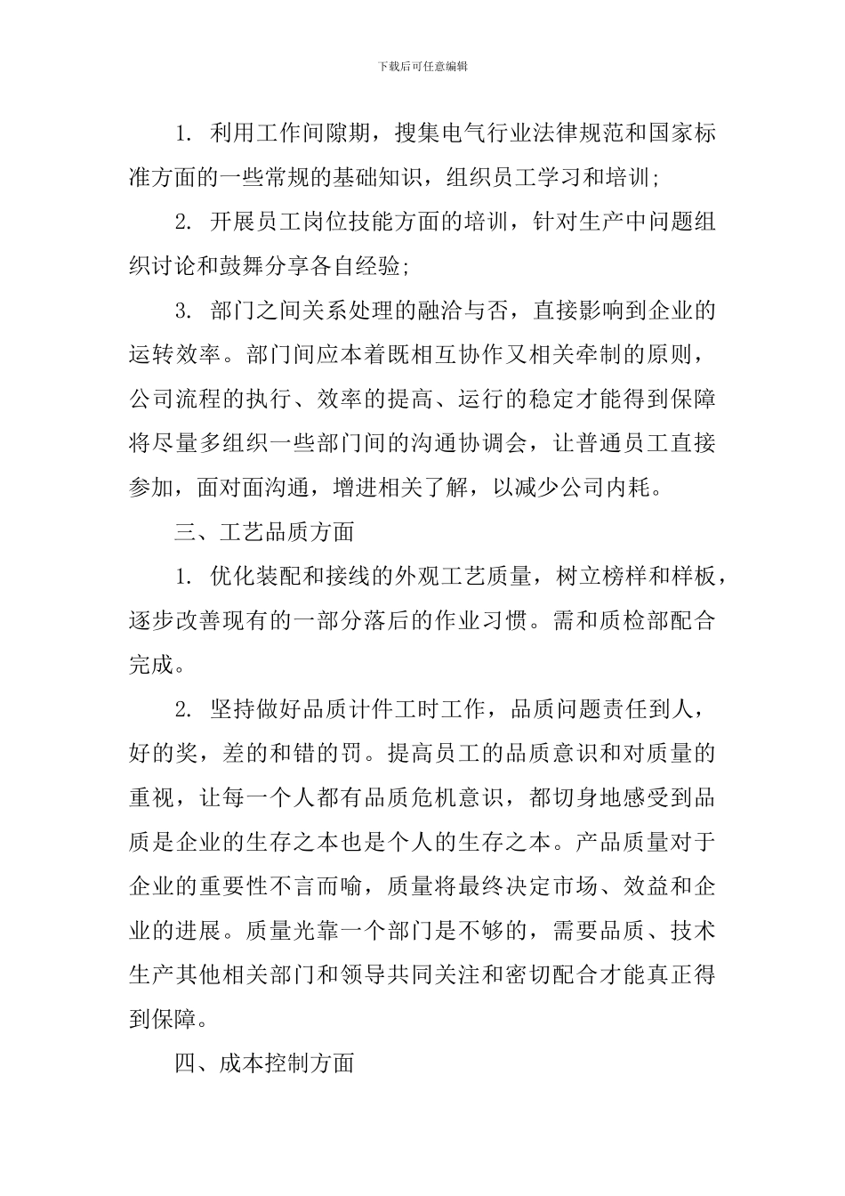 最新生产主管个人工作计划范文_第2页